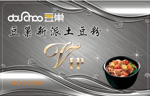 會(huì)員卡