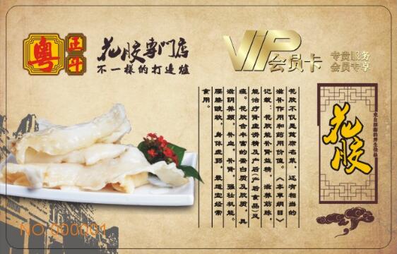 會(huì)員卡