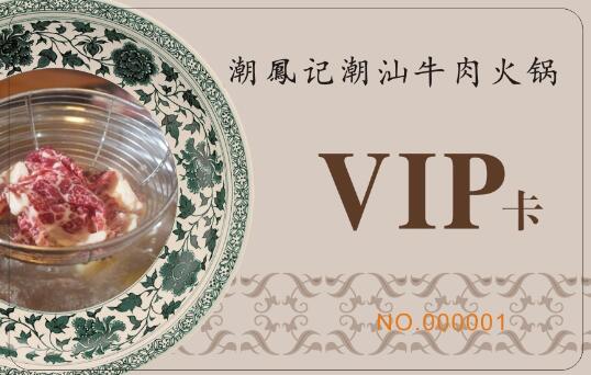 會(huì)員卡